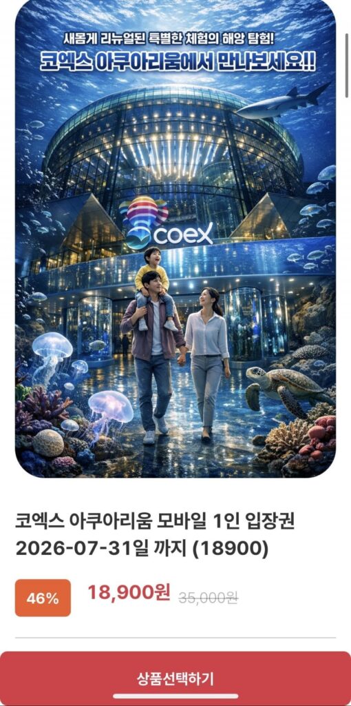 Vé Sea Life COEX Mobile 1 người
