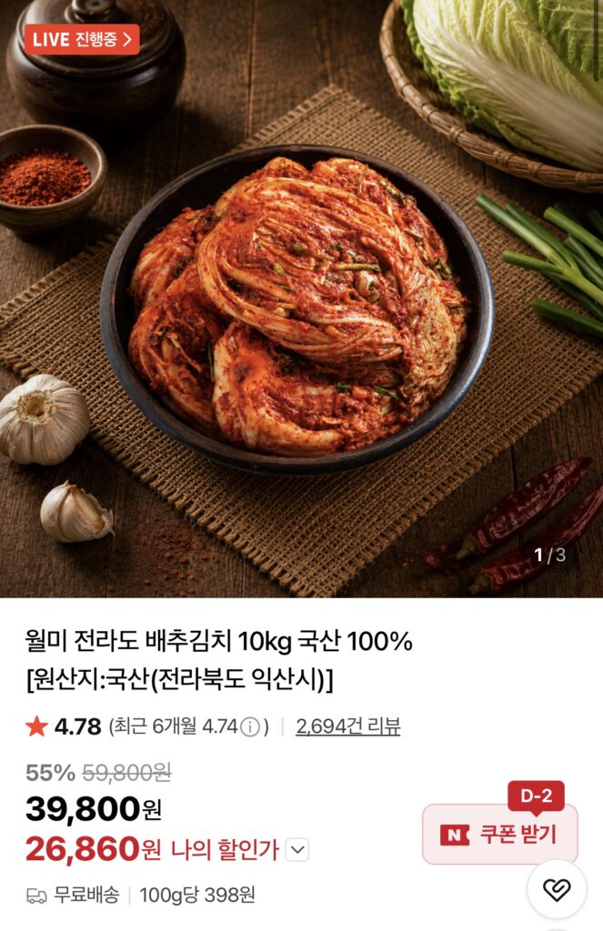 [Naver] Kim chi Wolmi 10kg 100% sản xuất trong nước