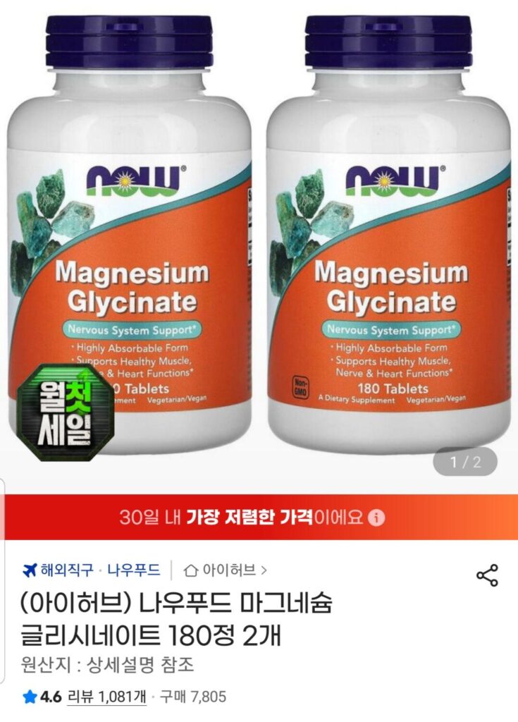 Now Foods Magiê Glycinate 180 viên (2 gói)