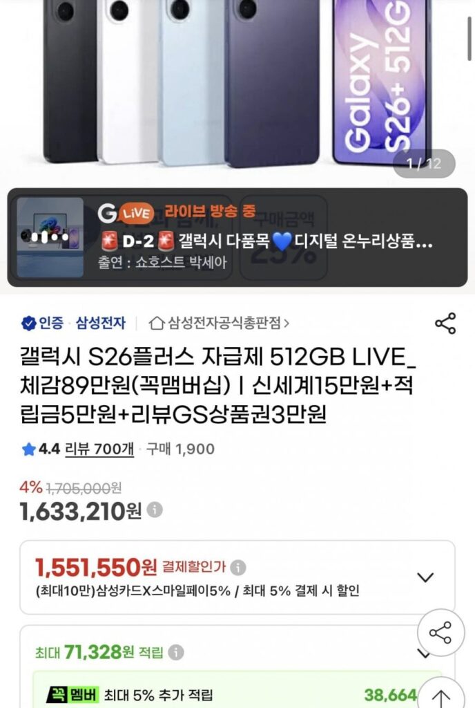 S26+ 512GB tự túc + Onnuri