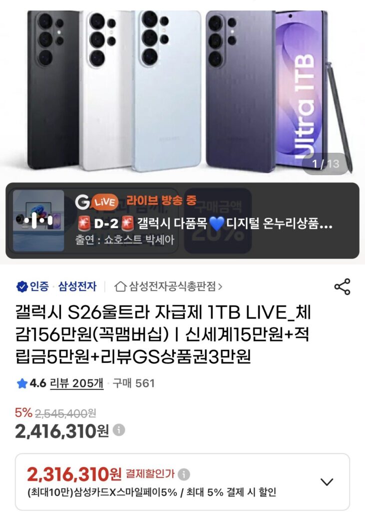 Galaxy 26 Ultra 1TB + Onnuri