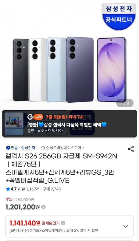Galaxy S26 256GB tự túc SM-S942N
