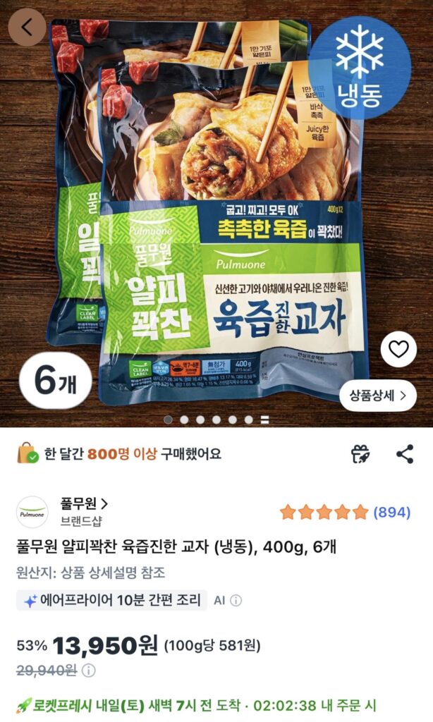 Pulmuone Yalpi Gyoza ngon ngọt (đông lạnh), 400g, 6 miếng