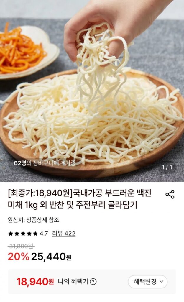 Baekjinmichae 1kg
