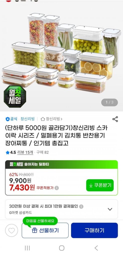 스카이락 밀폐용기 골라담기