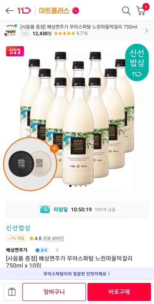 [Quà tặng miễn phí] Baesang-myeon Juga Muaspartam Slow Village Makgeolli 750ml x 10 gói