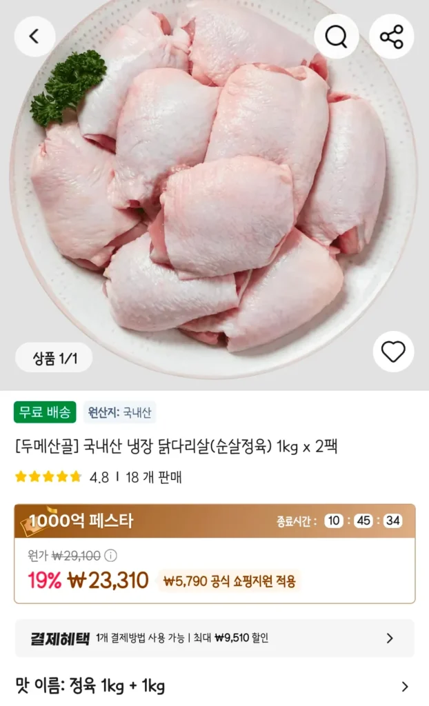 [Dumesangol] Đùi gà đông lạnh nội địa (thịt không xương) 1kg x 2 gói