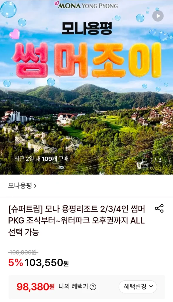 Gói mùa hè tại khu nghỉ dưỡng Mona Yongpyeong cho 2 người