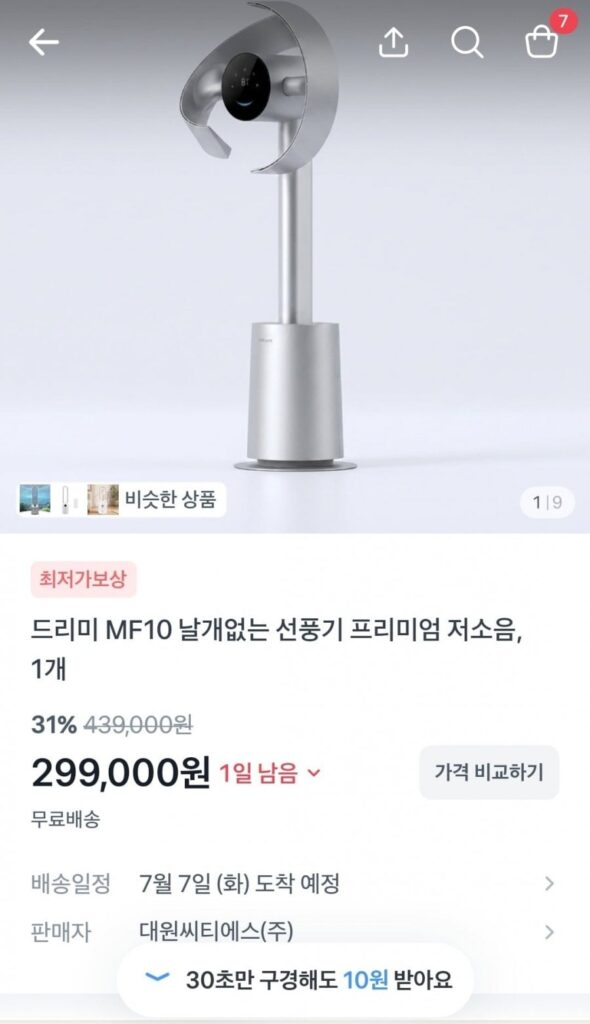 드리미 날개없는 선풍기 MF10