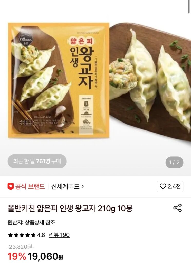 [Lotte On] Allban Kitchen Thin Skin Life Royal Gyoza 210g 10 túi (13.990KRW/Tặng)
