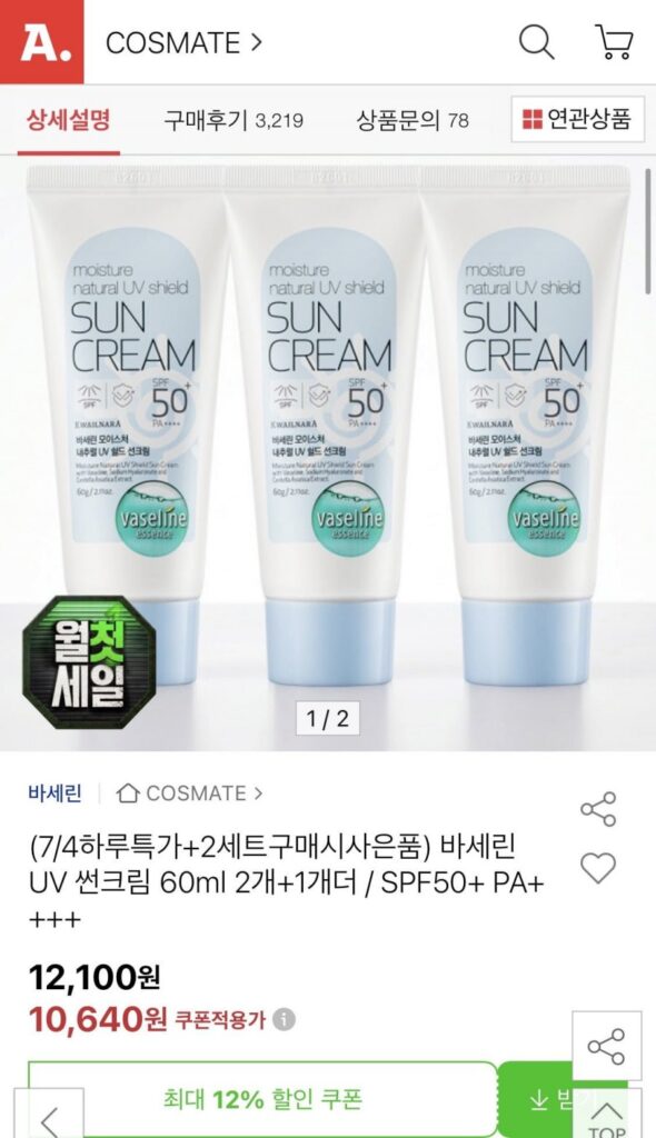 Kem chống nắng Kwailnara Vaseline UV 60ml 2+1