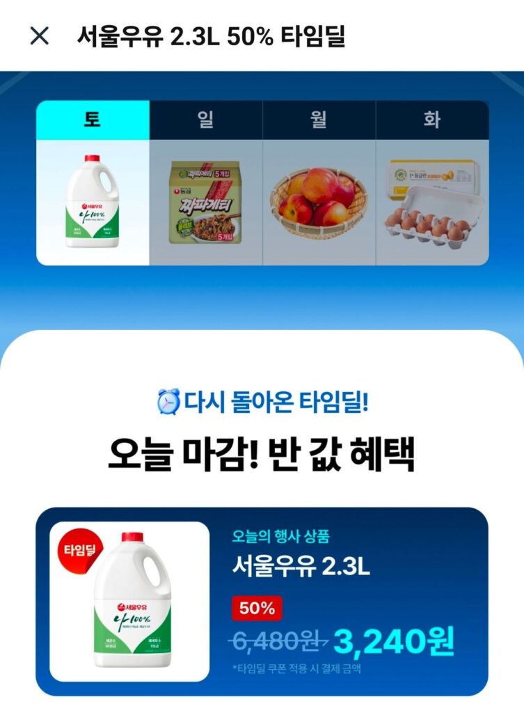 Sữa Seoul 2.3L ưu đãi 50% thời gian