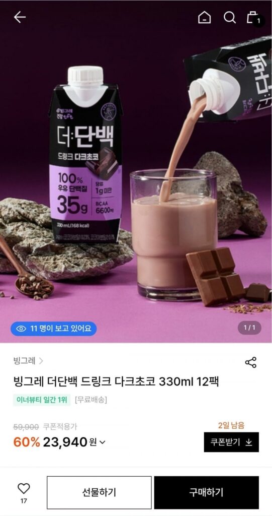Binggrae The Protein Drink Sôcôla đen 330ml 12 miếng