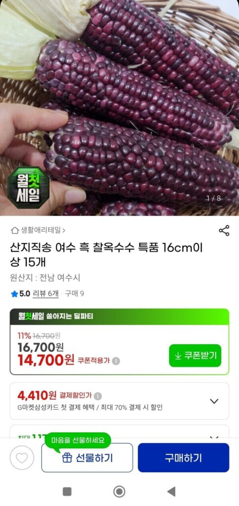 Ngô nếp đen Yeosu sản phẩm đặc biệt 15 miếng trên 16cm
