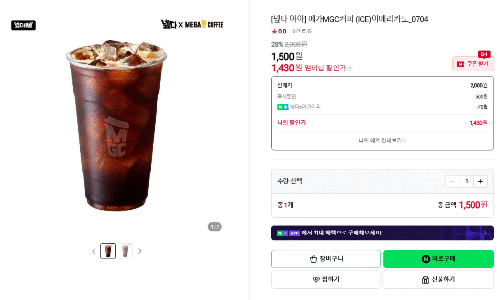 [Naver] Cà phê Mega MGC (ICE) Americano