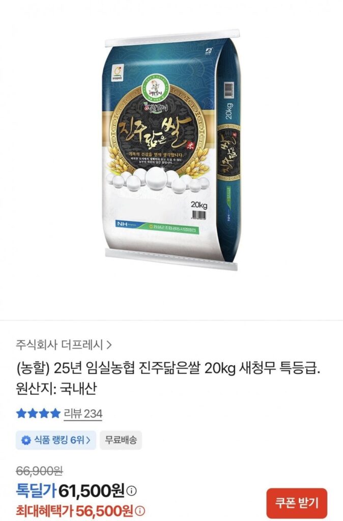 Gạo giống Imsil Nonghyup Jinju 25 năm 20kg Củ cải Saechung Loại đặc biệt