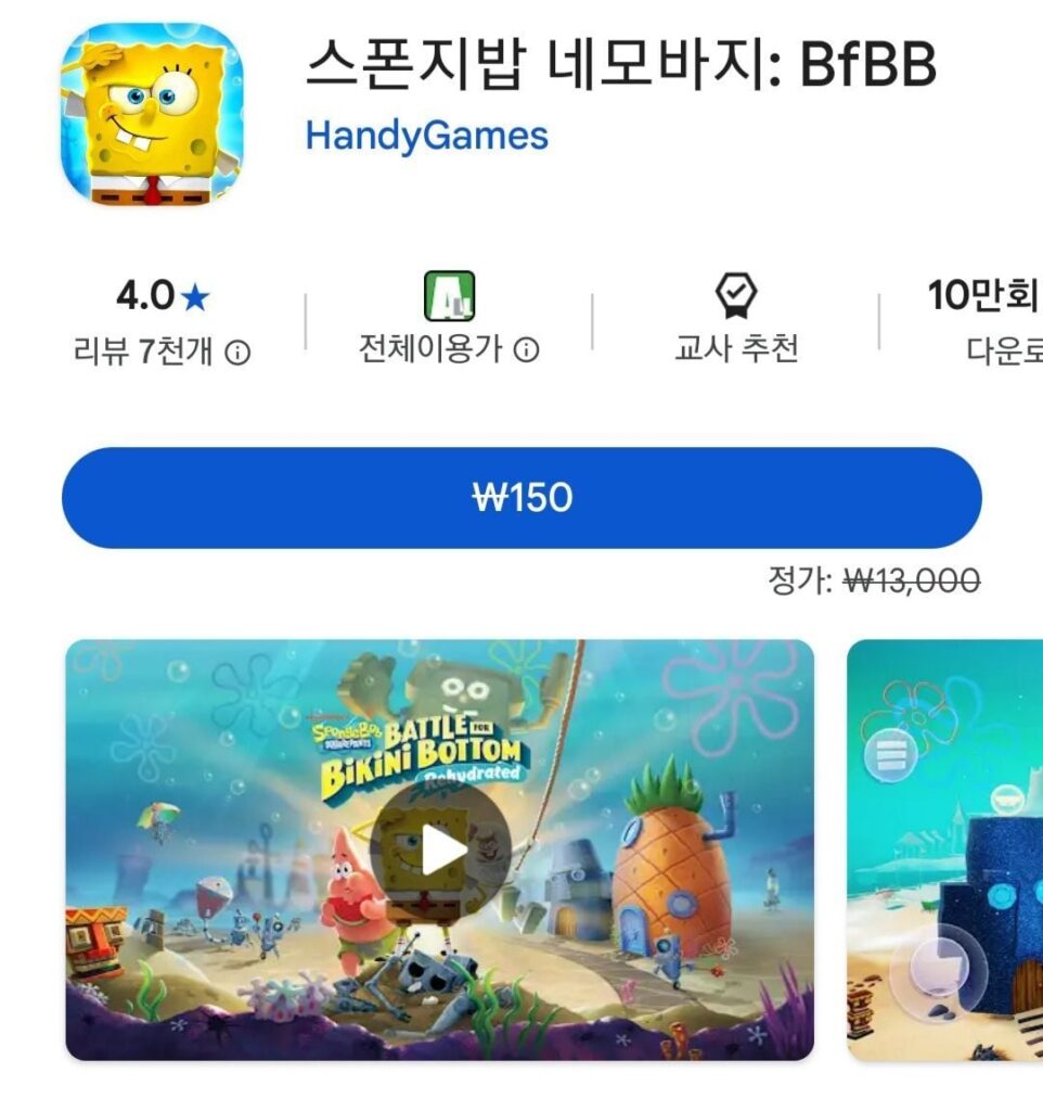 SpongeBob SquarePants: BfBB