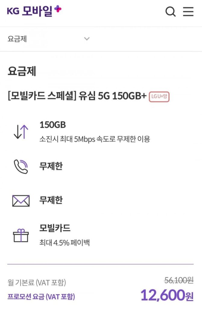 SIM 5G 150GB+LG U+Mạng