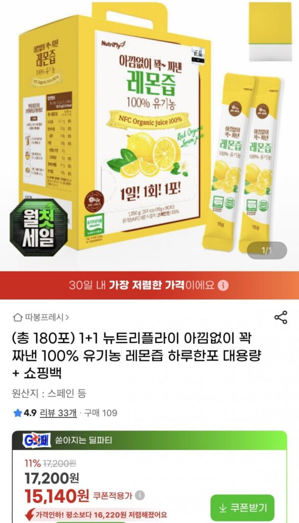 Nước ép chanh hữu cơ 100% Nutriply 1+1 Tổng cộng 180 gói