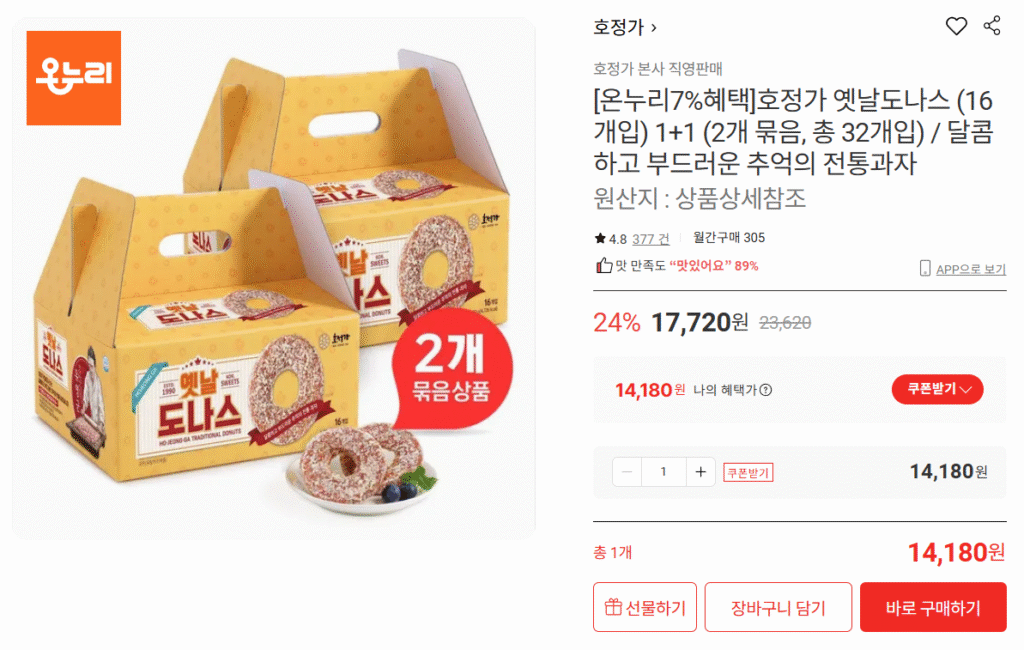 Hojeongga Old Donas 1+1 (2 bó, tổng cộng 32 miếng)