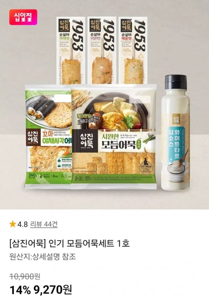 [Bánh cá Samjin] Set bánh cá các loại được yêu thích số 1