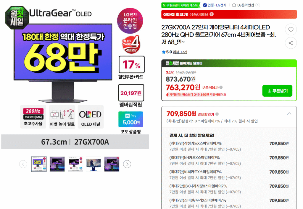 [G Market] LG Ultra Gear 27GX700A Tandem OLED QHD 280Hz (giá lịch sử 670.000)