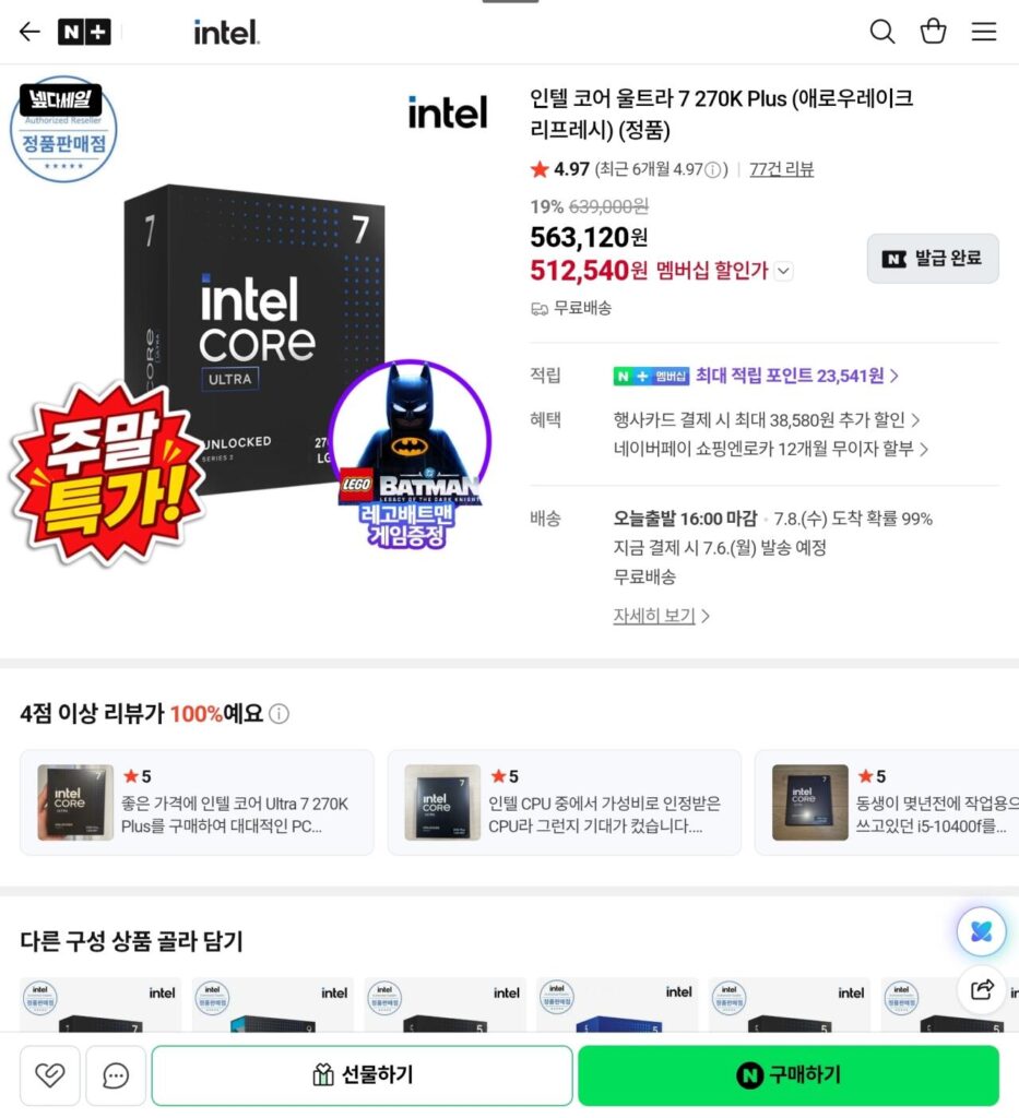 Intel Ultra7 270K Plus