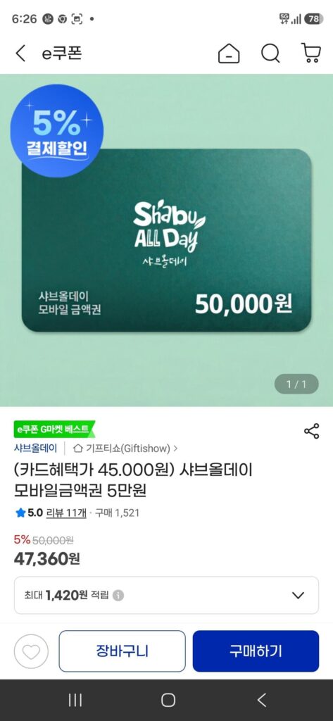 Phiếu mua hàng Samsung Card Shabu All Day trị giá 50.000 won