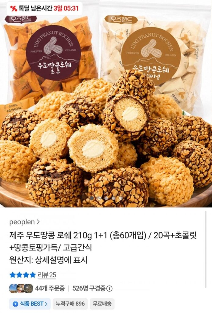 Đậu phộng Rocher Jeju Udo Choco 210g 30 gói