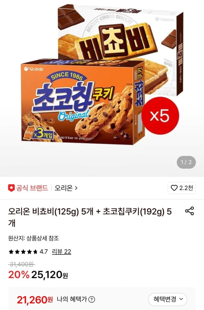 5 bánh Orion Bichovy (125g) + 5 bánh quy sô-cô-la chip (192g)