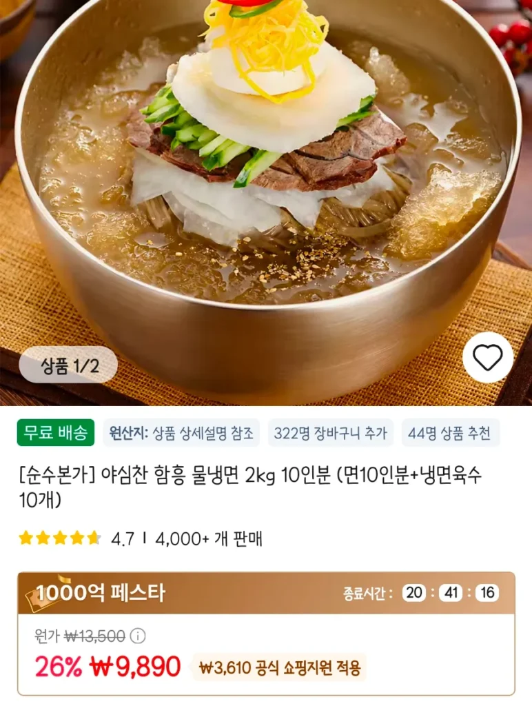 Hamheung Mulnaengmyeon đầy tham vọng 2kg cho 10 phần ăn (10 phần mì + 10 nước dùng mì lạnh)