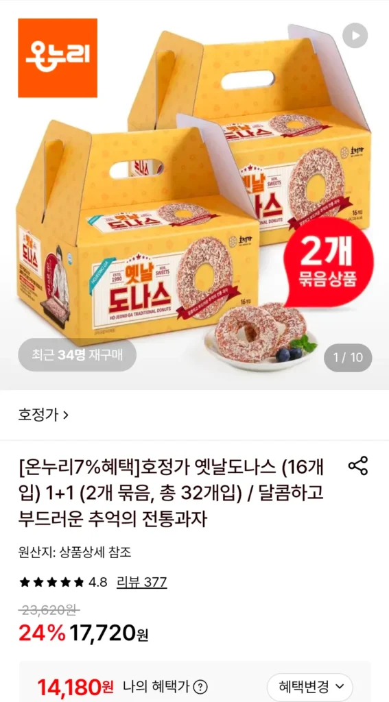 Hojeongga Old Donas (16 miếng) 1+1 (2 bó, tổng cộng 32 miếng)