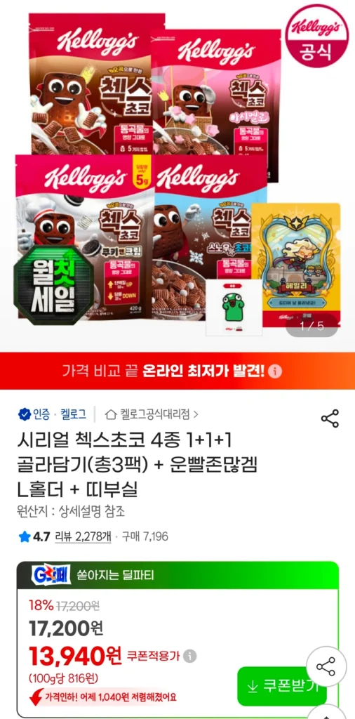 Ngũ cốc Chex Choco 4 loại 1+1+1 pick (tổng cộng 3 gói) + hộp đựng L trò chơi may mắn + túi thắt lưng