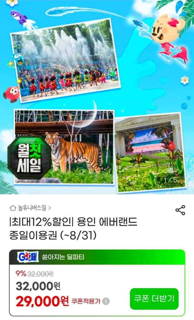 Vé cả ngày Yongin Everland (~31/8)