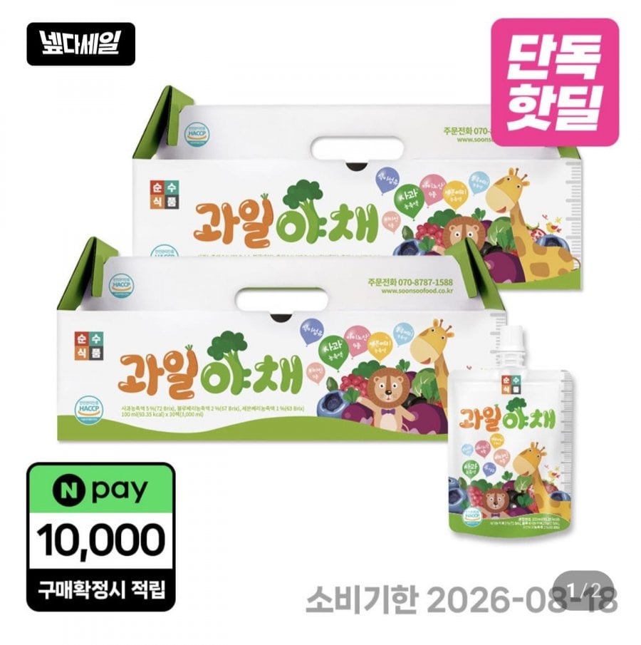 Nước ép rau củ có chất xơ ăn kiêng 100ml 60 gói + tích lũy 10.000 won