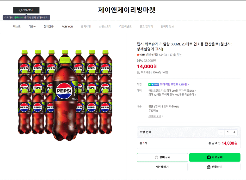 [Naver] Pepsi Zero Sugar Lime Flavor 500ML 20 PET dành cho mục đích thương mại