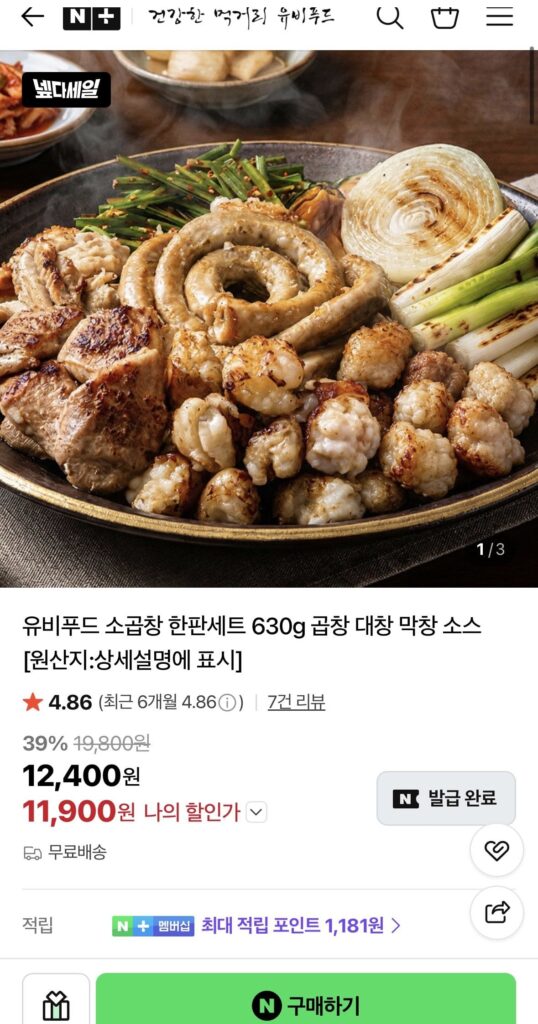 Thịt bò UB Food 630g (nội tạng, daechang, makchang, sốt)