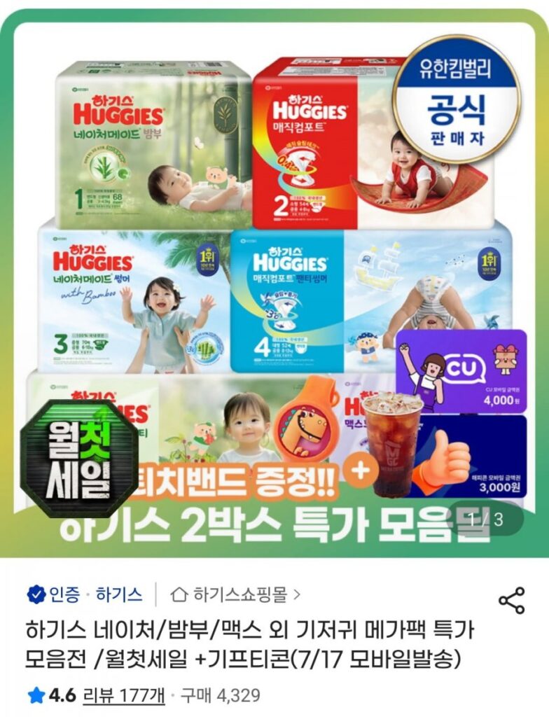 Huggies Nature Summer Band 1 hộp + Max Dry Air Band 1 hộp