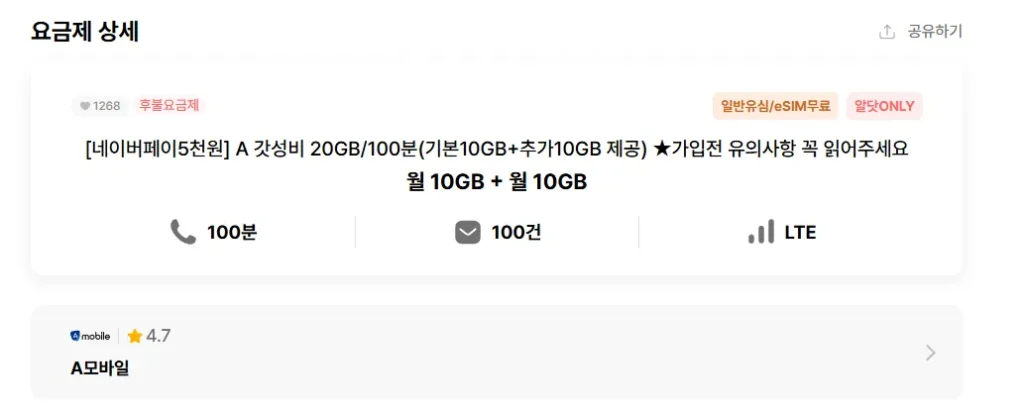 Một Godseongbi 20GB/100 phút (cung cấp 10GB cơ bản + 10GB bổ sung) 12 tháng