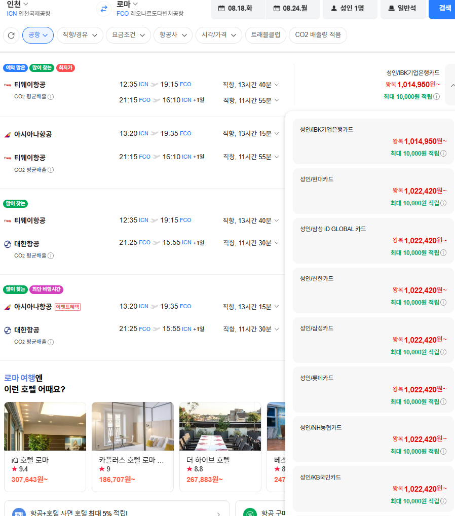 Inch-Rome 0818-0824 (trực tiếp) Ngân hàng Công nghiệp Hàn Quốc