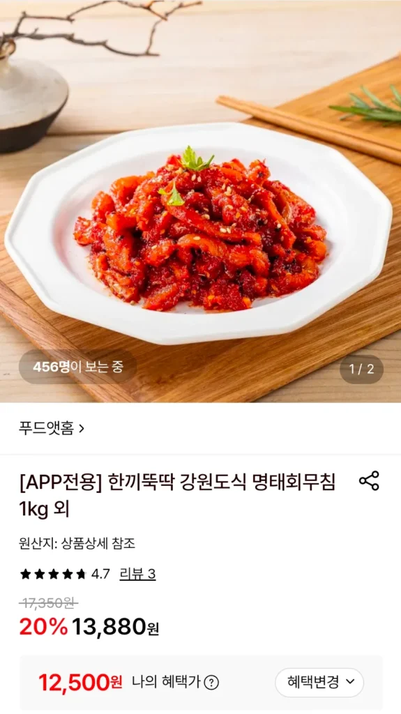 Gỏi cuốc cá minh thái Gangwon 1kg