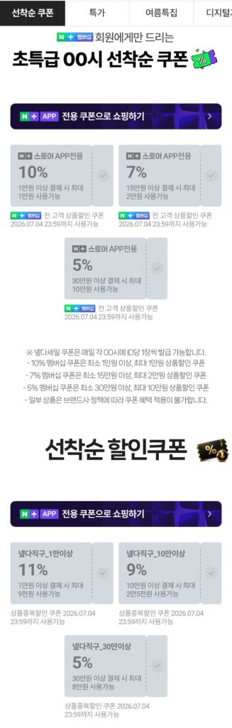 6 phiếu giảm giá thành viên Naver nửa đêm và phiếu giảm giá Samsung