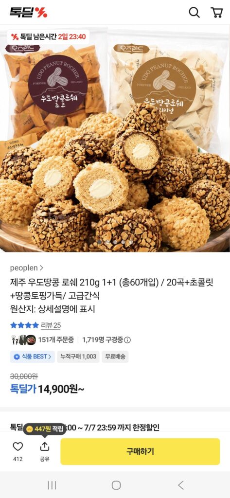 Đậu phộng Rocher Jeju Udo 210g 1+1 (tổng cộng 60 miếng)
