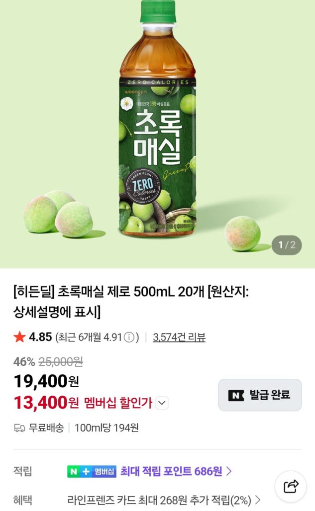 Green Plum Zero 500mL 20 đơn vị / Thành viên Naver
