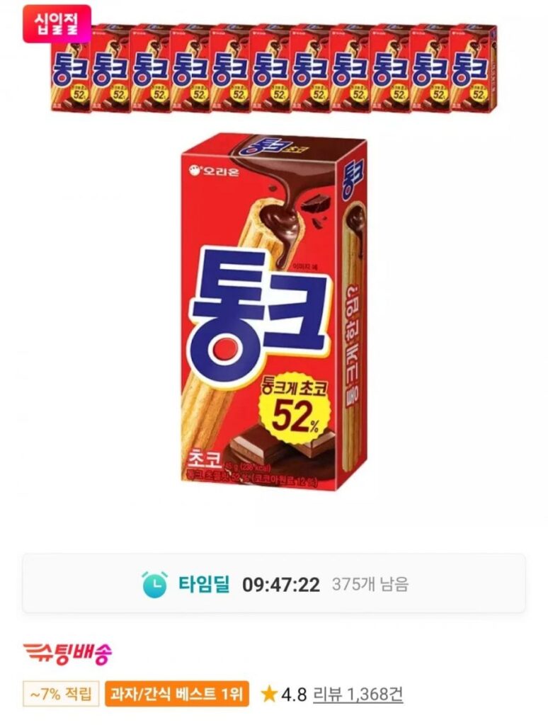 Sôcôla Tonk 45g 12 miếng