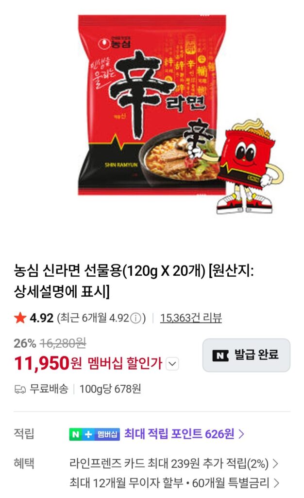 Quà tặng Nongshim Shin Ramyun (120g