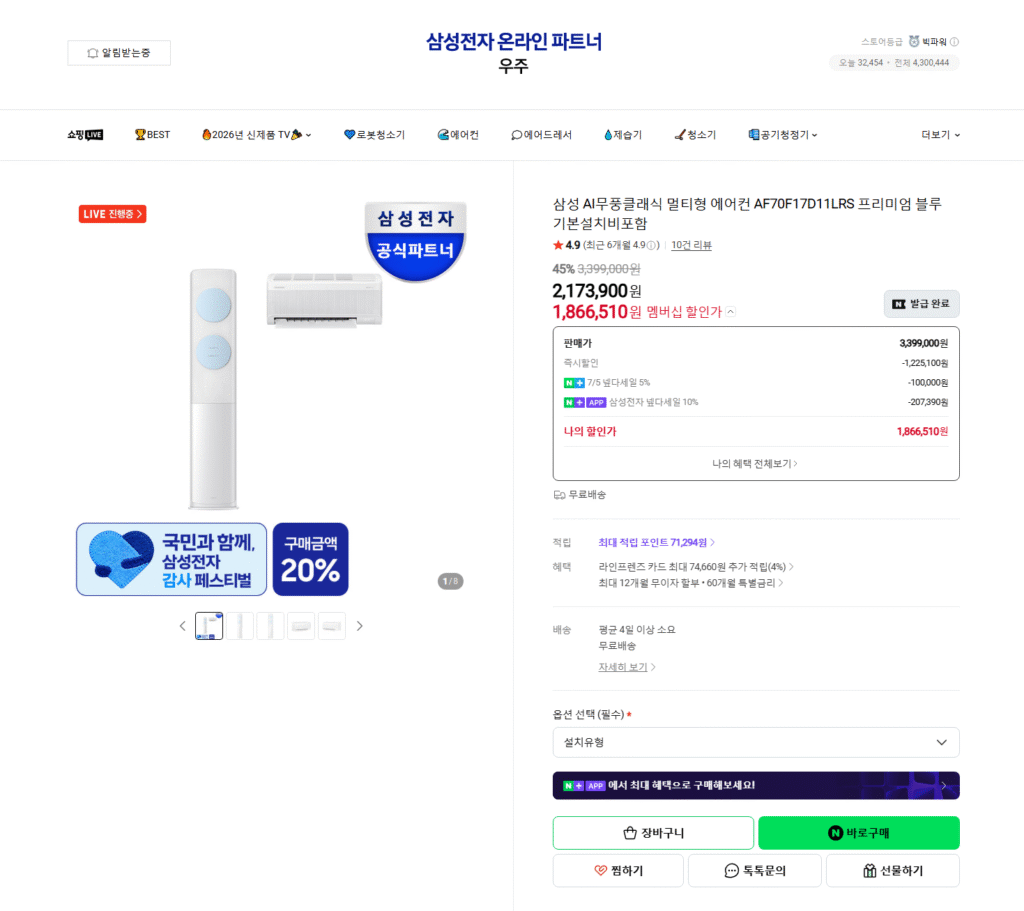 [Naver] Điều hòa Samsung Windless 2in1 AF70F17D11LRS Giá xấp xỉ 1,34 triệu