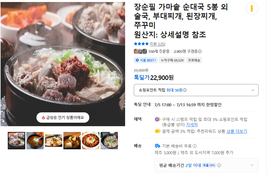 Jang Soonpil Cauldron Sundaetang 700g 5 túi và nhiều loại 