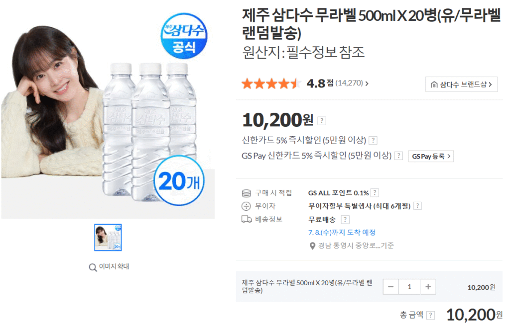[Khác] (Quyền lợi dành cho người không mua trong 6 tháng) GSSHOP Samdasoo không nhãn 500ml