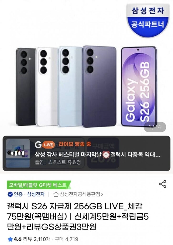 Giảm giá thẻ Samsung Galaxy S26 256GB + Hoàn tiền Onnuri